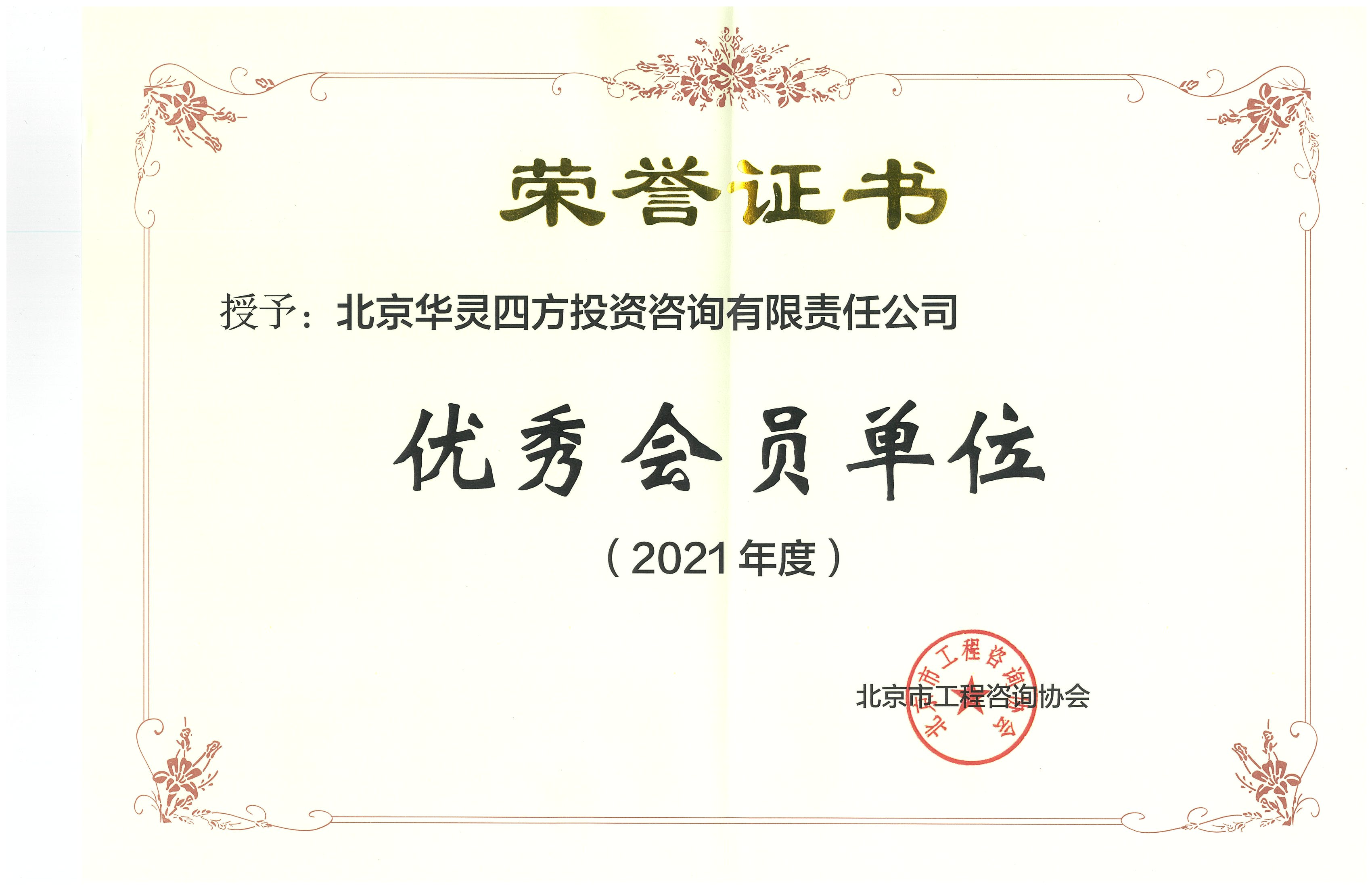 北京市優秀工程咨詢獎