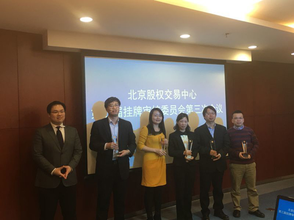 華靈四方爲北京股權交易中心發審委委員