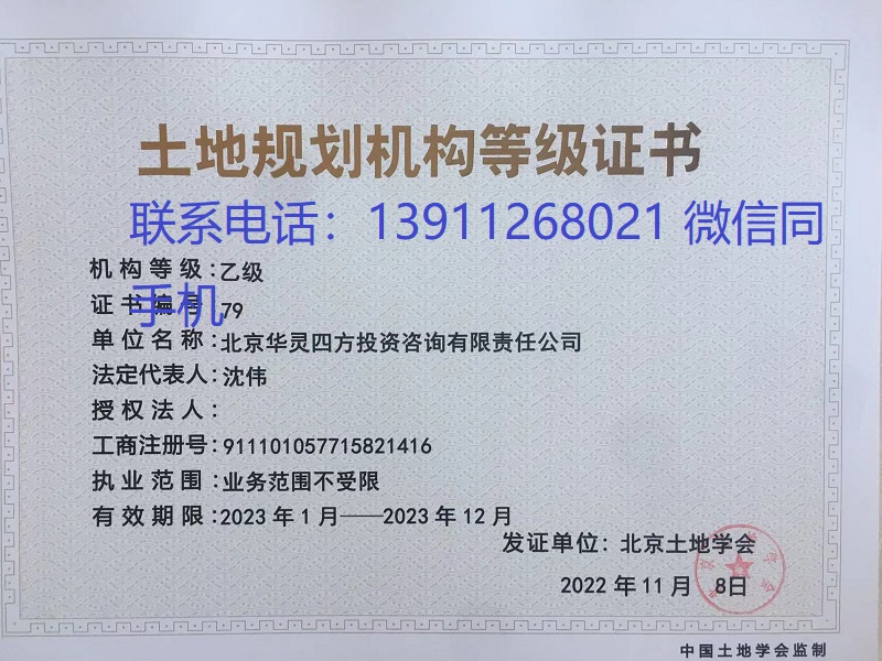土地規劃資質
